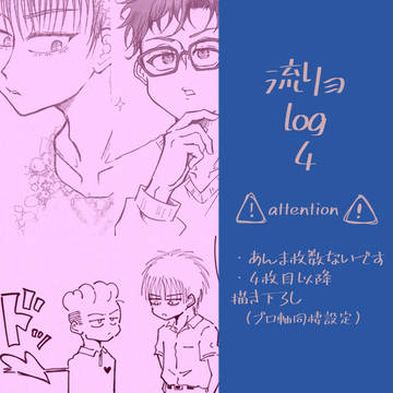 流リョlog4