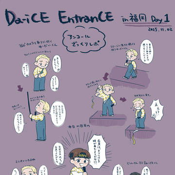Da-iCE ライブレポ