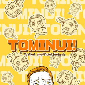 【11/16新刊サンプル】TOMINUI!