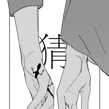 【名的】猜