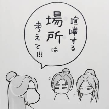 天官賜福　5巻