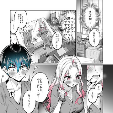 ギャルゲーマーに褒められたい #55