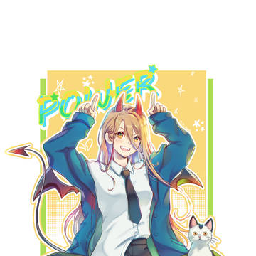 パワー