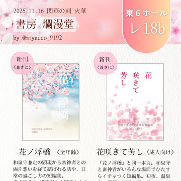 11/16 閃華の刻 火華2025 お品書き