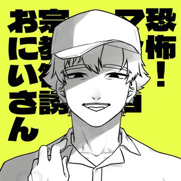入信してください