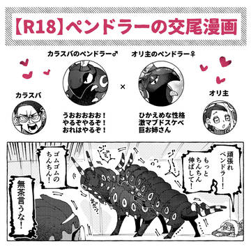 【ポケモンZA】ペンドラー漫画