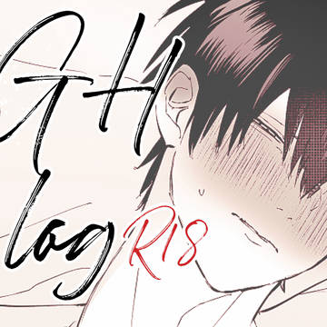 銀土log R18