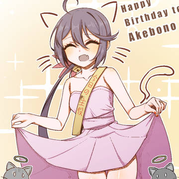 曙誕生日おめでとう