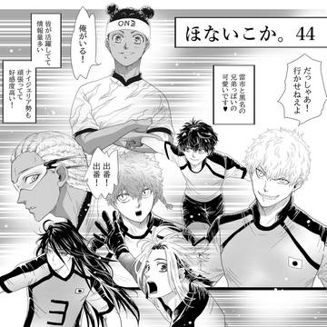 ほないこか。44