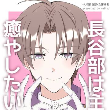 【11/16閃華の刻 火華2025】へしさに新刊サンプル