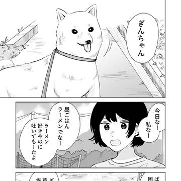 【創作漫画】ぎんちゃん