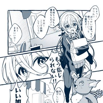 真実の愛についての話【イド監】
