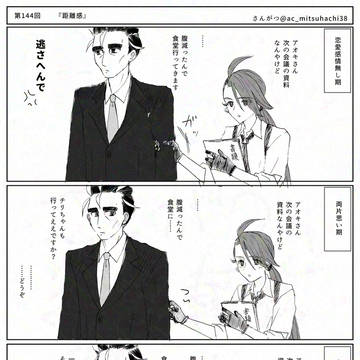 aocrワンドロ144回　『距離感』