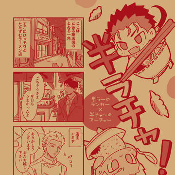 【web再録】半ラチャ!【槍弓】