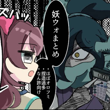 妖怪まとめ②