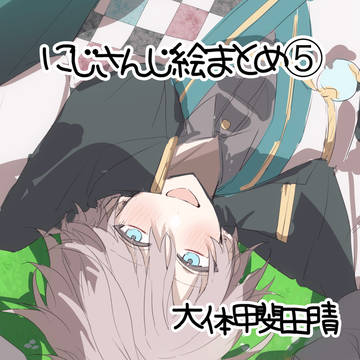 にじさんじ絵まとめ⑤