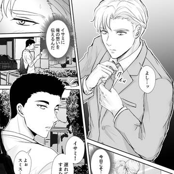 スミイサ漫画ログ