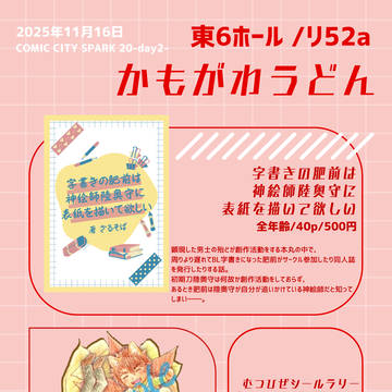 11/16スパークお品書き※むつひぜシールラリー参加