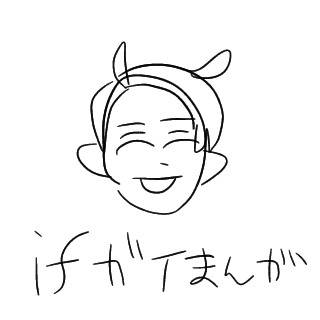 Ifガイ漫画