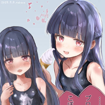 スク水にぶちまけてしまう雪美ちゃん