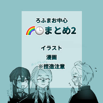 🌈🕒まとめ２