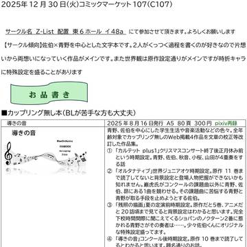 コミックマーケット107のお品書き