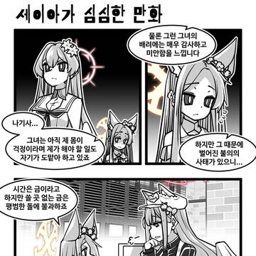 블아 ) 세이아가 심심한 만화