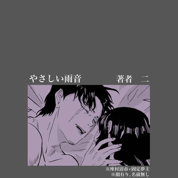 夢座市展示作品「やさしい雨音」