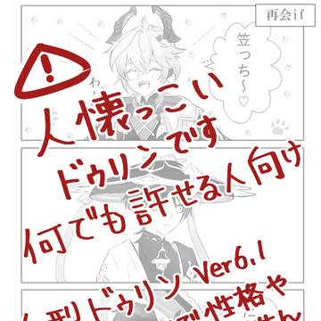 笠っちとドゥリン