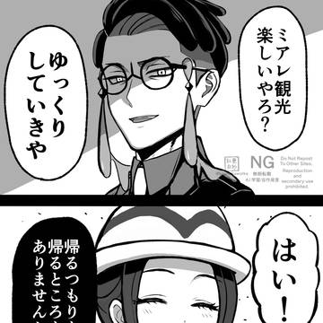 不穏なカラセイ