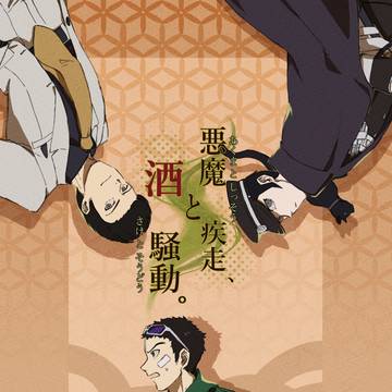 【悪魔召喚の宴】悪魔と疾走、酒と騒動。【サンプル】