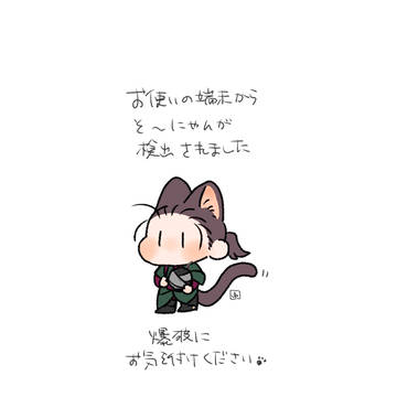 隠しがたにゃんログ②