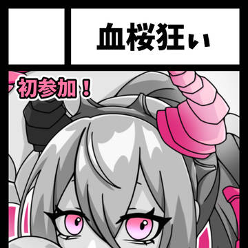 冬コミ当選してました