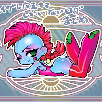 魔王ｻﾏまとめ