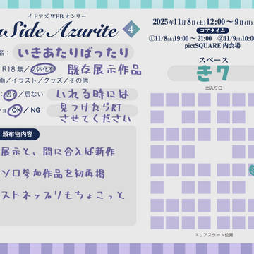11/8〜11/9 イドアズWebオンリーお品書き