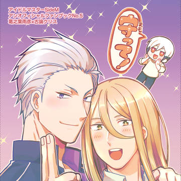 【ミラフェス新刊】守って!雨彦さん!【雨クリ】