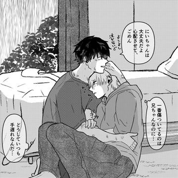 なにかあったおにいちゃん