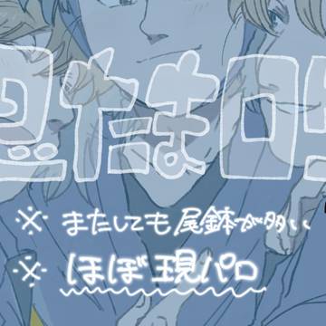 忍たま腐ログ2