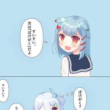 うめすい学園　化学