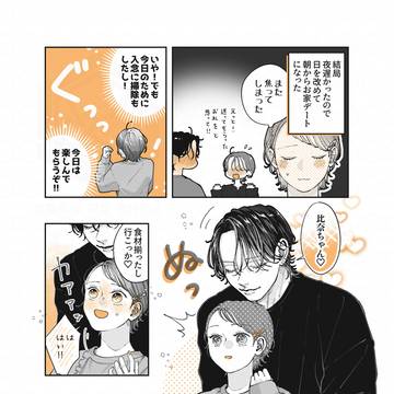 遊んでそうなお兄さんと初めてのお家デート