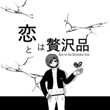 Koi to ha Zeitaku-hin
