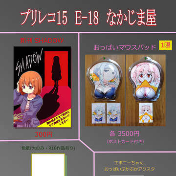 プリズムレコード15 E-18 なかじま屋 おしながき
