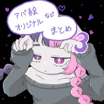 まとめ３