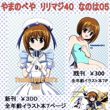 リリマジ40おしながき+サンプル