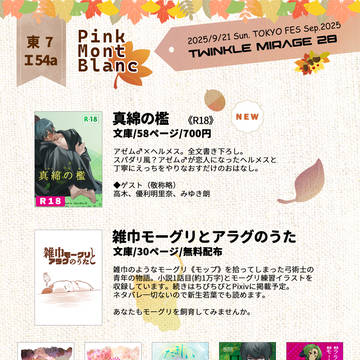 9/21 TWINKLE MIRAGE28　お品書き