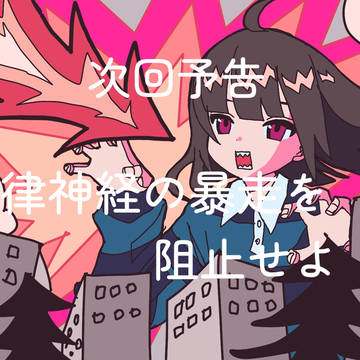自律神経