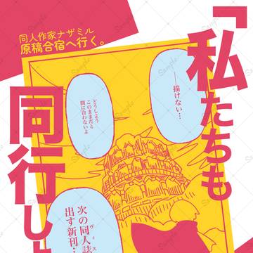 【新刊サンプル】｢私たちも同行しよう。｣