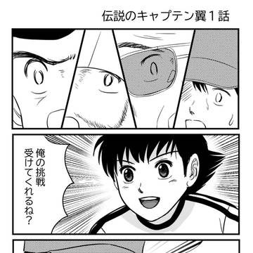 キャプテン翼まとめ