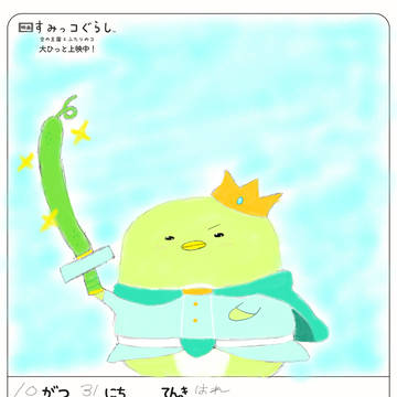 映画すみっコぐらし　感想投稿キャンペーンに上げたやつ