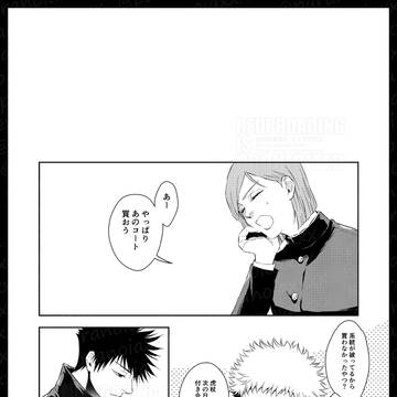 五悠。らくがき。
